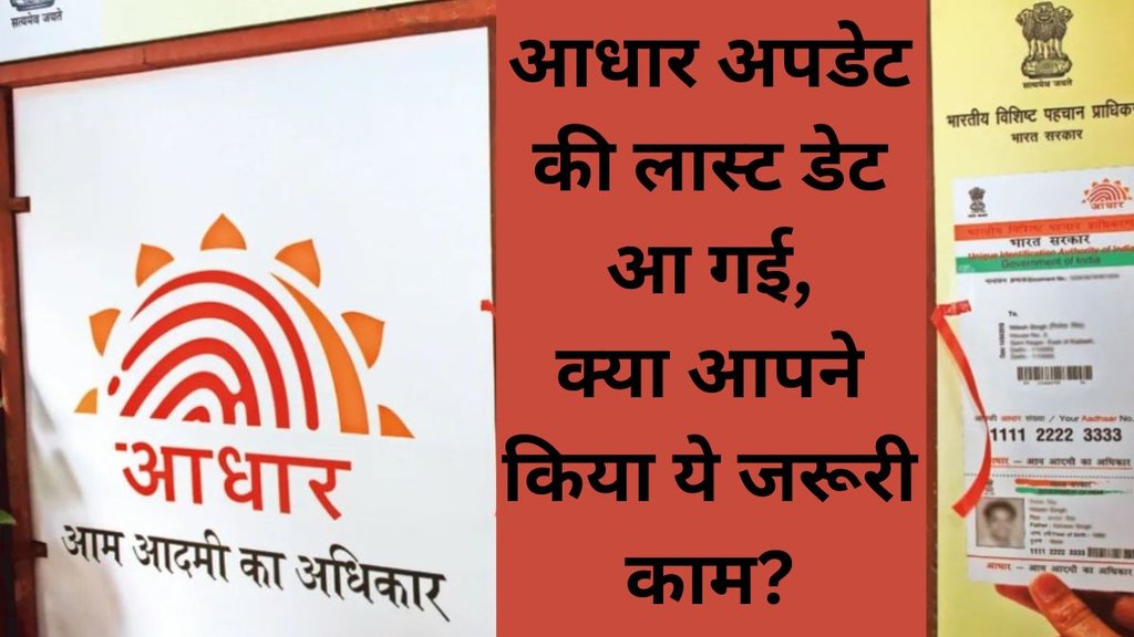 aadhar card update, aadhar card update online, aadhar card update free