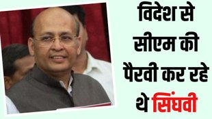 Abhishek Manu Singhvi