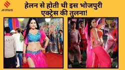 Bhojpuri Adda: भोजपुरी की वो एक्ट्रेस, जिसकी हेलन से होती थी तुलना, 11 साल किया राज फिर एक्टिंग से बना ली दूरियां