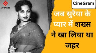CineGram, Suraiya, Suraiya Birth Anniversary, Suraiya Crazy Fan
