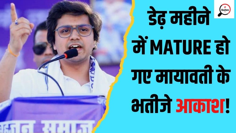 बसपा के नेशनल कोऑर्डिनेटर आकाश आनंद। (Source- AnandAkash4495/FB)