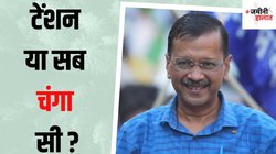 Delhi Lok Sabha Results 2024: 52 विधानसभा क्षेत्रों में बीजेपी को बढ़त, आप का कोई सांसद नहीं बन पाया, 2025 में क्या होगा?
