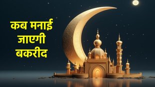 Bakrid 2024, Bakrid 2024 date, Bakrid 2024 date in india, Bakrid date in india, Bakrid date in india 2024, eid kab hai
