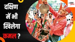 Exit Poll Lok Sabha Chunav 2024: एग्जिट पोल्स में बीजेपी के लिए अच्छी खबर दक्षिण से है!