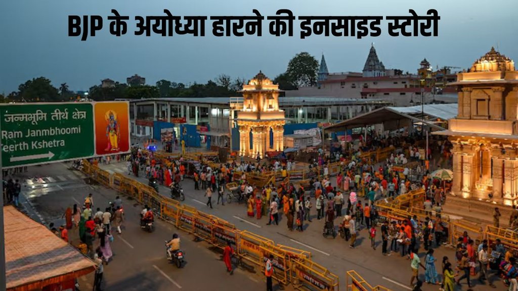 Ram Mandir | Faizabad lok sabha seat | ayodhya inside story