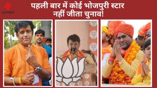 Bhojpuri Stars who lose Election first time