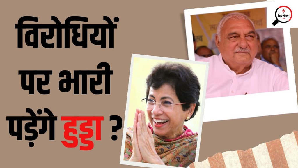 Bhupinder Singh Hooda