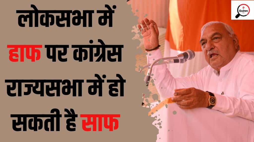 Bhupinder Singh Hooda