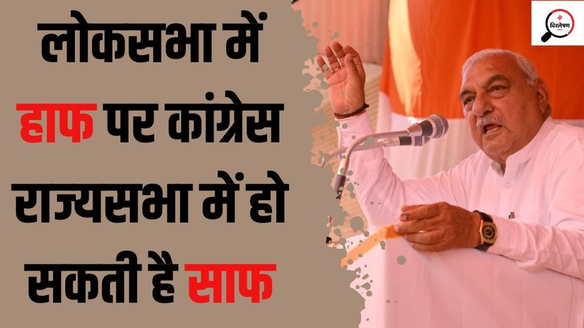 Bhupinder Singh Hooda