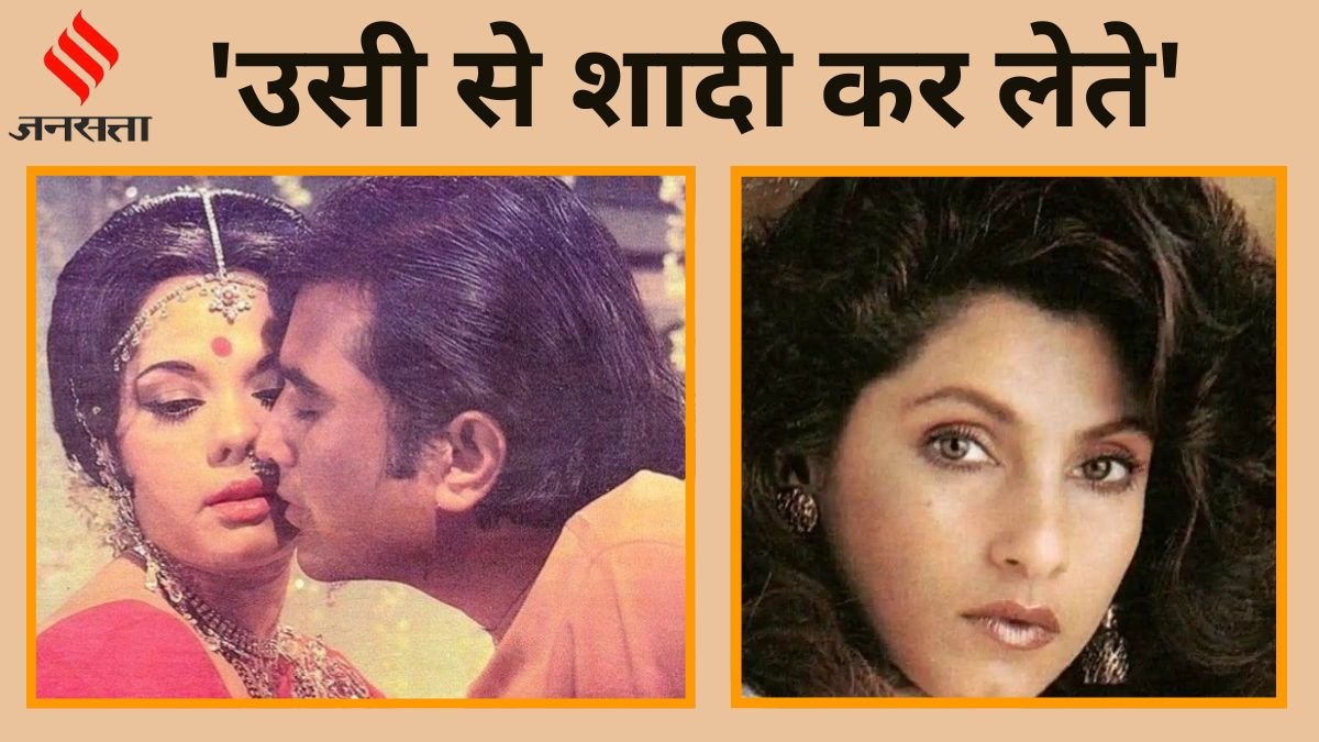 CineGram, Bollywood Kissa, Dimple Kapadia, Dimple Kapadia Love Story