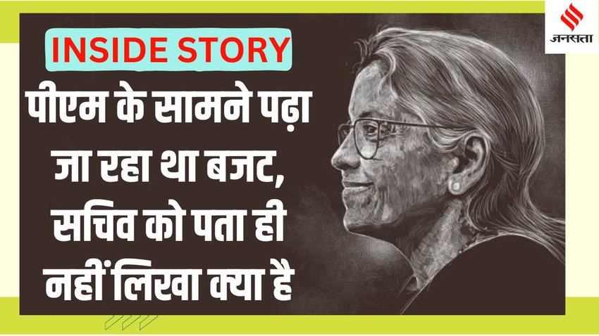 Budget speech | Nirmala Sitharaman Budget | Making of Budget Speech | Budget meeting by PM | Subhash Chandra Garg Book We also make Policy