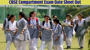 CBSE Date Sheet, CBSE Date Sheet Out, CBSE, Compartment Exam Date Sheet Out,