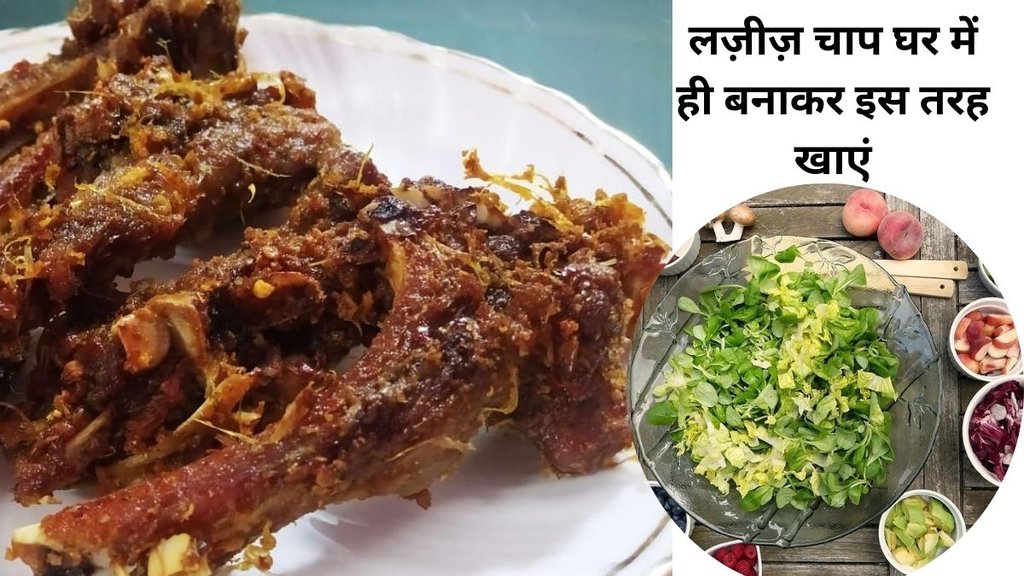Bakra Eid Special Recipes by Smiley Food, Mutton Chops Fry Recipe in Hindi, Mutton Chap Fry, Masala Chaap Fry, Mutton Fry Recipe, Easy mutton recipe, Eid ul adha special recipes