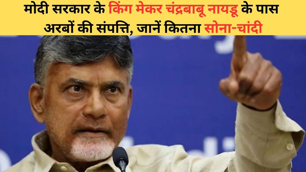 chandrababu naidu, Modi Governmanet, Chandrababu naidu net worth