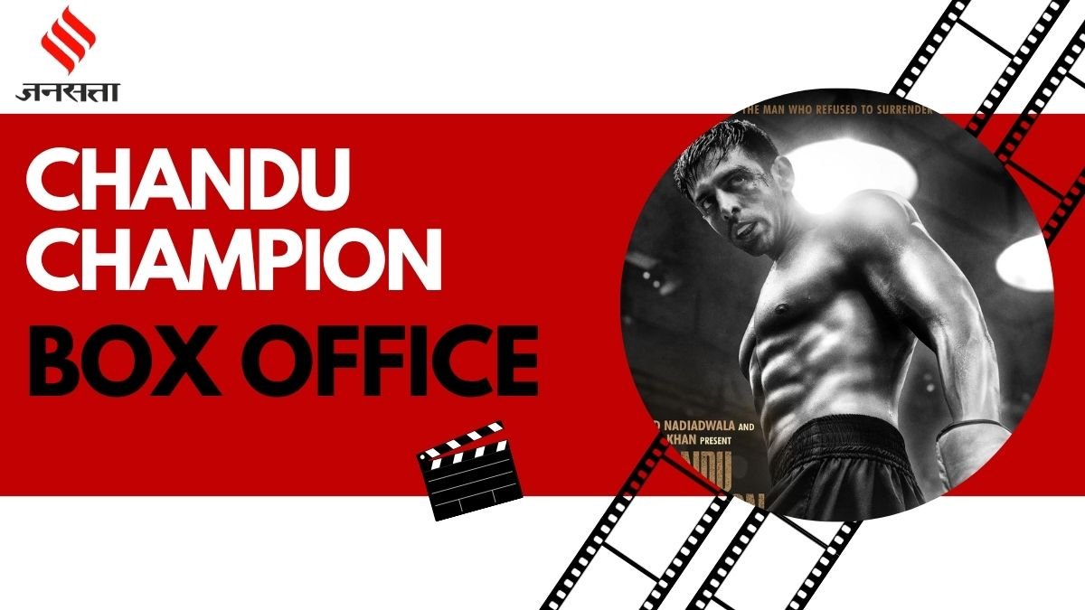 Chandu Champion, Chandu Champion Box Office, Chandu Champion Box Office Day 2 Chandu Champion, Chandu Champion Box Office, Chandu Champion Box Office Day 2