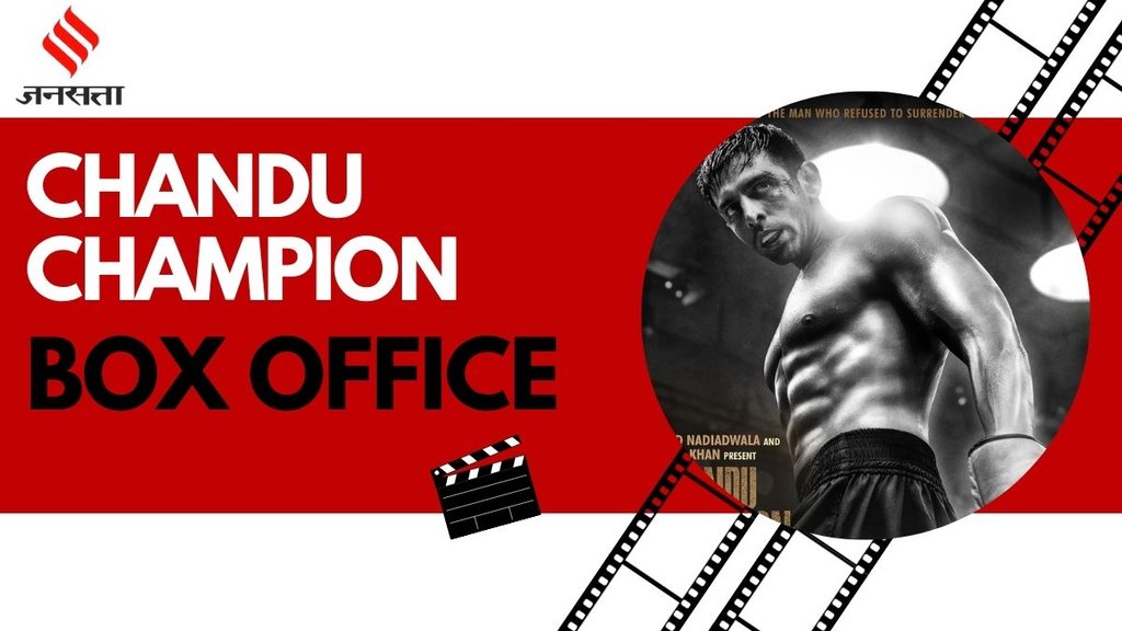 Chandu Champion, Chandu Champion Box Office, Chandu Champion Box Office Day 2