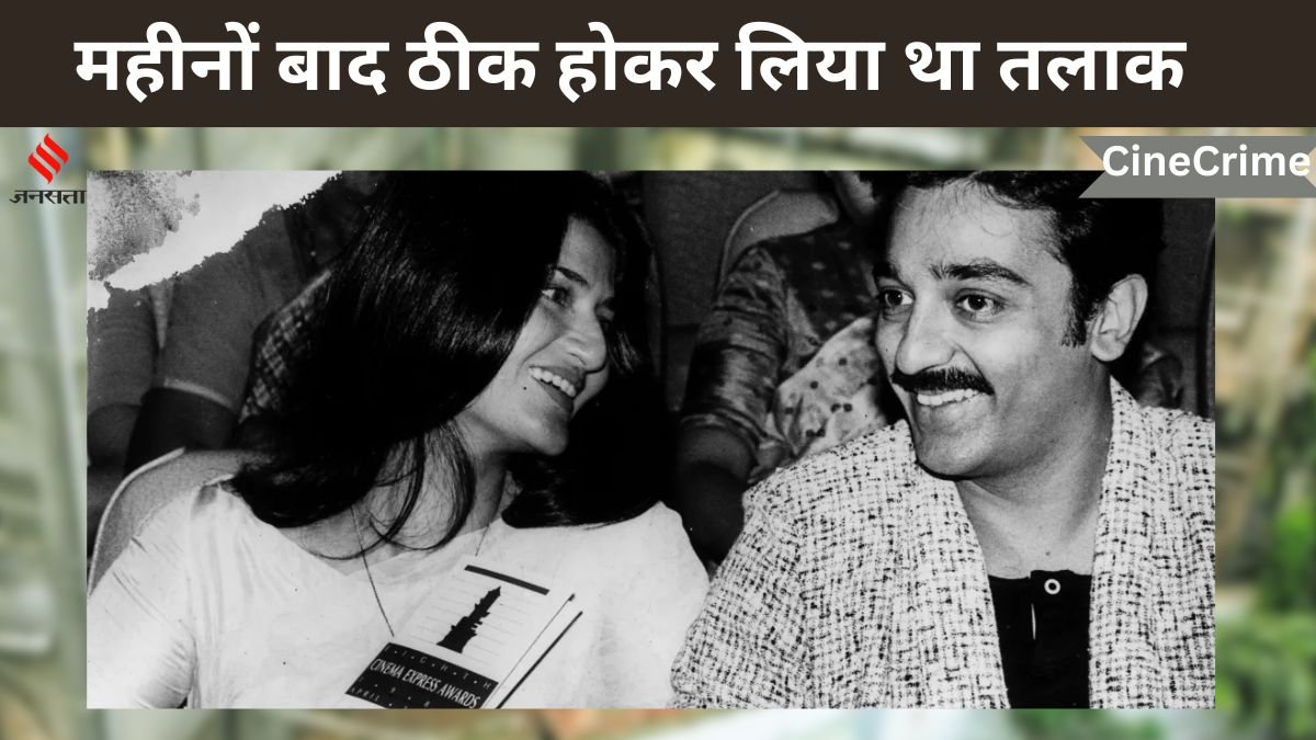 CineCrime, Sarika, Kamal Hassan