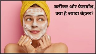 cleanser vs face wash । Which is better cleanser or face wash