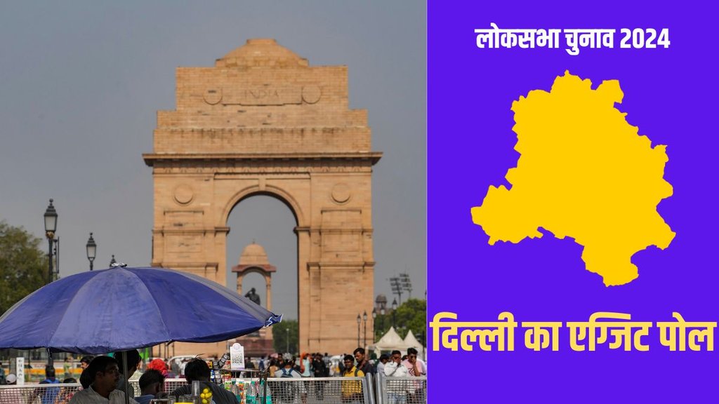 Delhi Exit Poll, BJP seats in delhi exit poll, AAP seats in delhi,