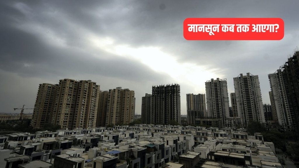 बारिश कब होगी यूपी में, बारिश का मौसम, मानसून कब तक आएगा