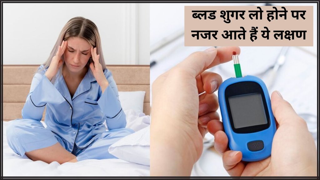 Low Blood Sugar । Low Blood Sugar Symptoms । Diabetes