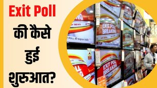Exit Poll | lok sabha 2024