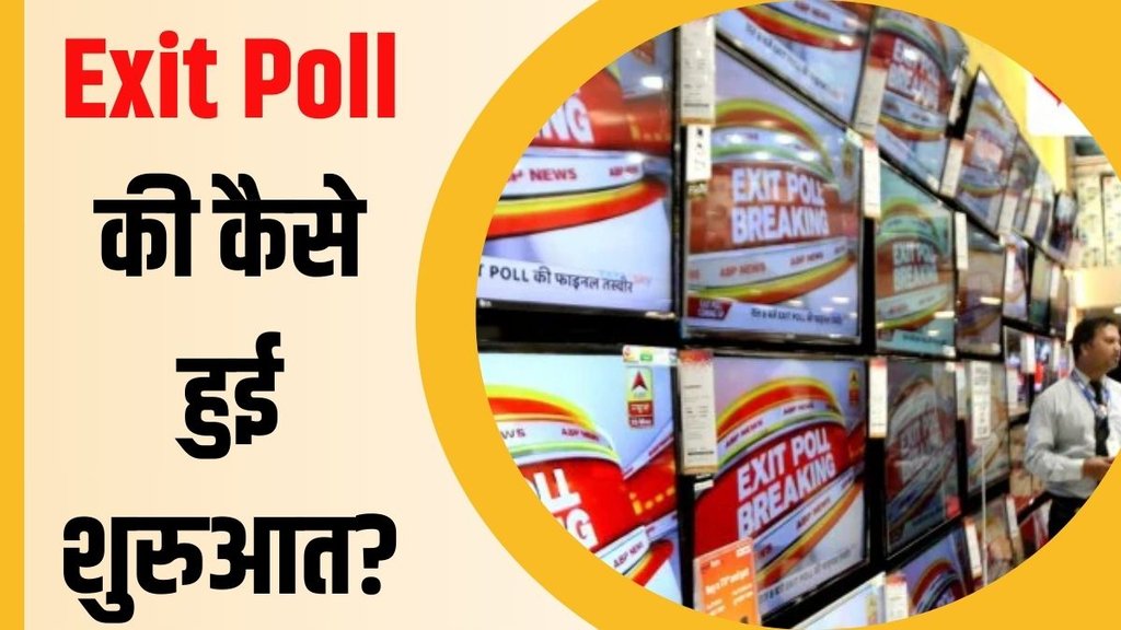 Exit Poll | lok sabha 2024
