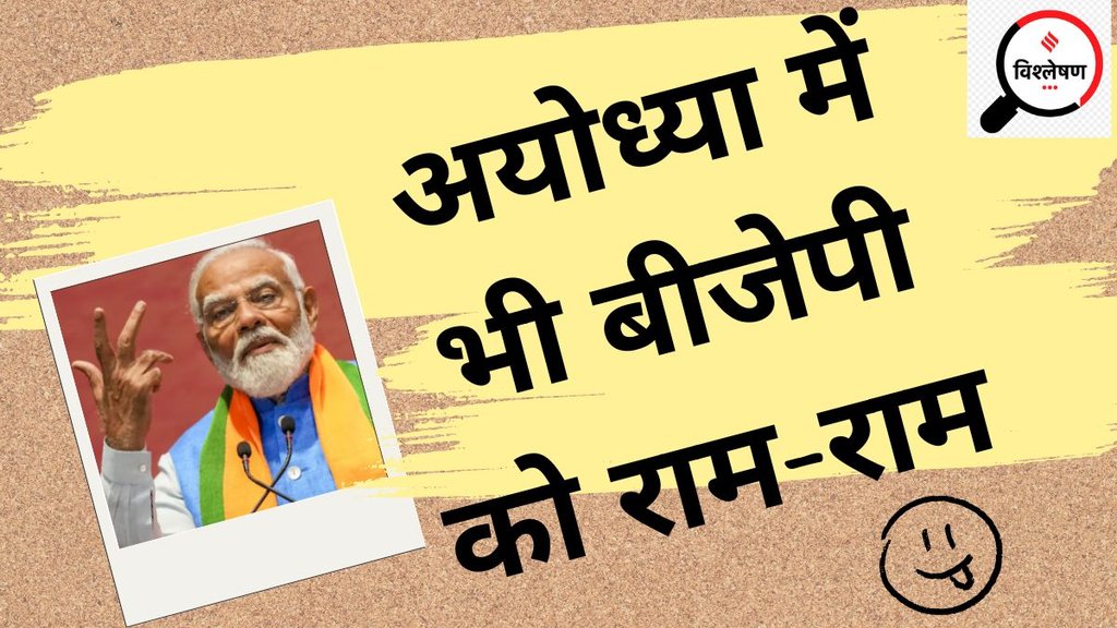 Faizabad Lok Sabha Resulut 2024 | Lok Sabha Cunnav Parinam | Election Result 2024