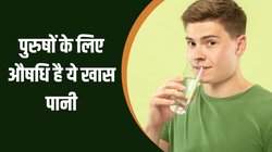 30 से ज्यादा उम्र वाले पुरुषों के लिए औषधि है ये खास पानी, फायदे जान आज से ही बना लें डाइट का हिस्सा