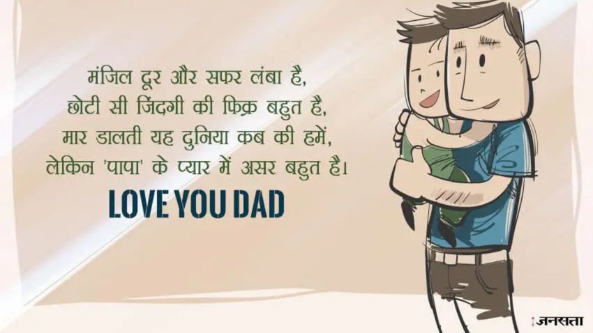 happy Father's Day wishes