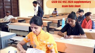 GSEB SSC and HSC Supplementary Exam 2024, Gujarat Board Exam,