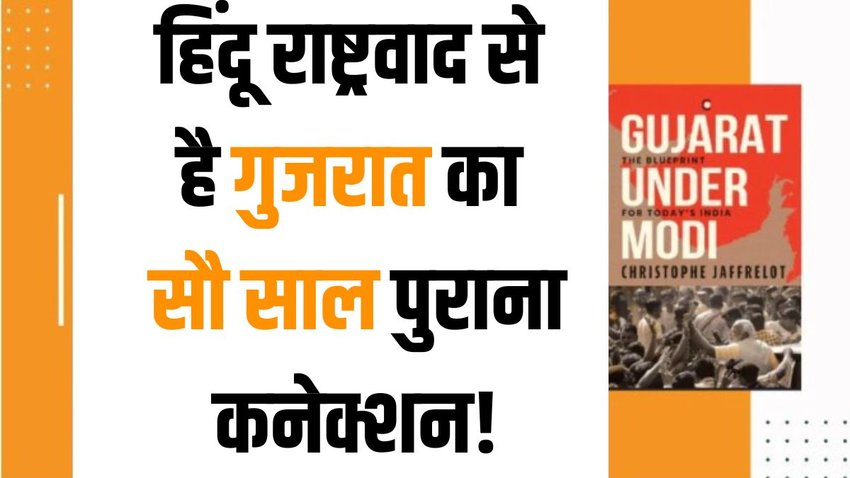 Hindu Nationalism। Gujarat Under Modi