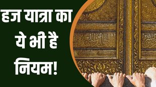 HAJJ, HAJJ YATRA, HAJJ RULE
