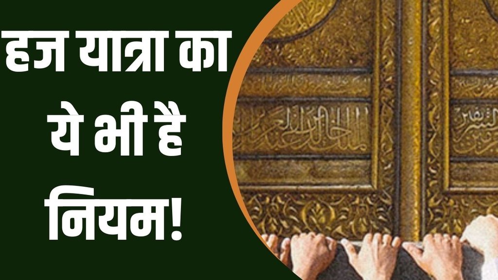 HAJJ, HAJJ YATRA, HAJJ RULE