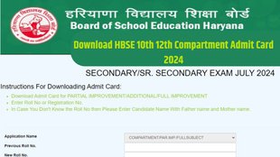 HBSE 10th 12th Compartment Exam, HBSE Admit Card Download
