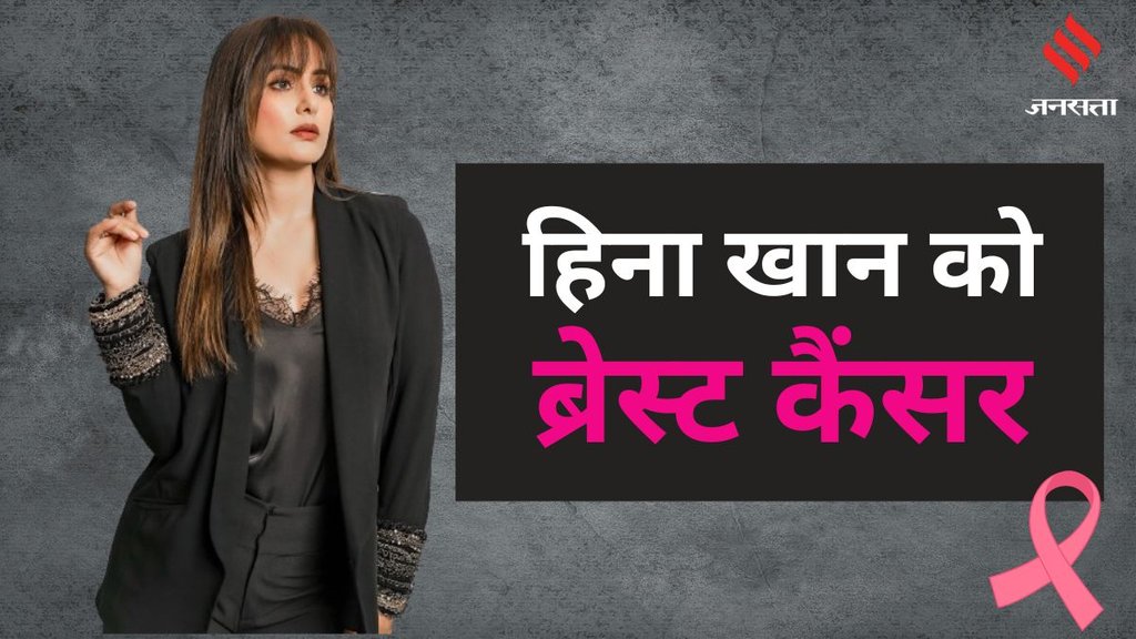 HINA KHAN, BREAST CANCER