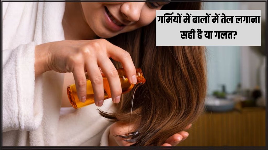 Hair Care । Summer Hair Care Tips । Hair Oiling tips