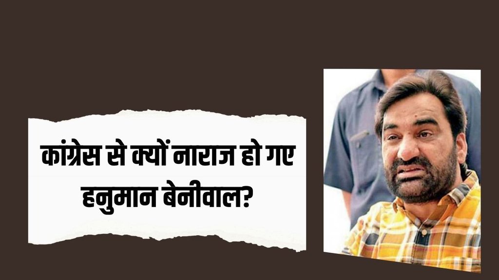 Hanuman Beniwal | Congress