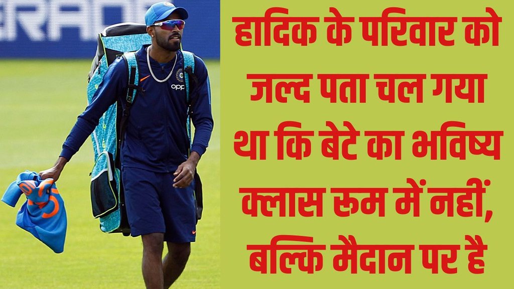 Hardik Pandya, Hardik Pandya Education, Hardik Pandya Journey, Hardik Pandya Life Style