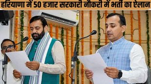 Haryana Government jobs, 50000 govt jobs in haryana, Haryana CM Nayab saini