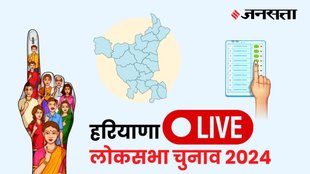 Election Result 2024, Haryana Lok Sabha Election Result, Lok Sabha Election Result 2024