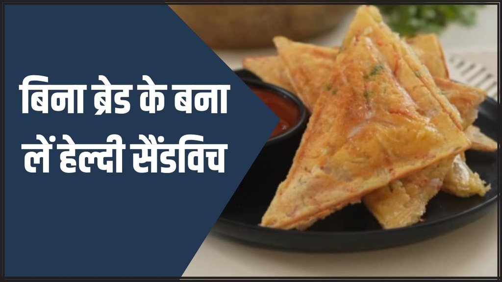 sandwich without bread । Breakfast recipes । Quick Breakfast recipes