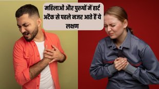 Heart Attack । Heart Attack symptoms in male । Heart Attack symptoms in female