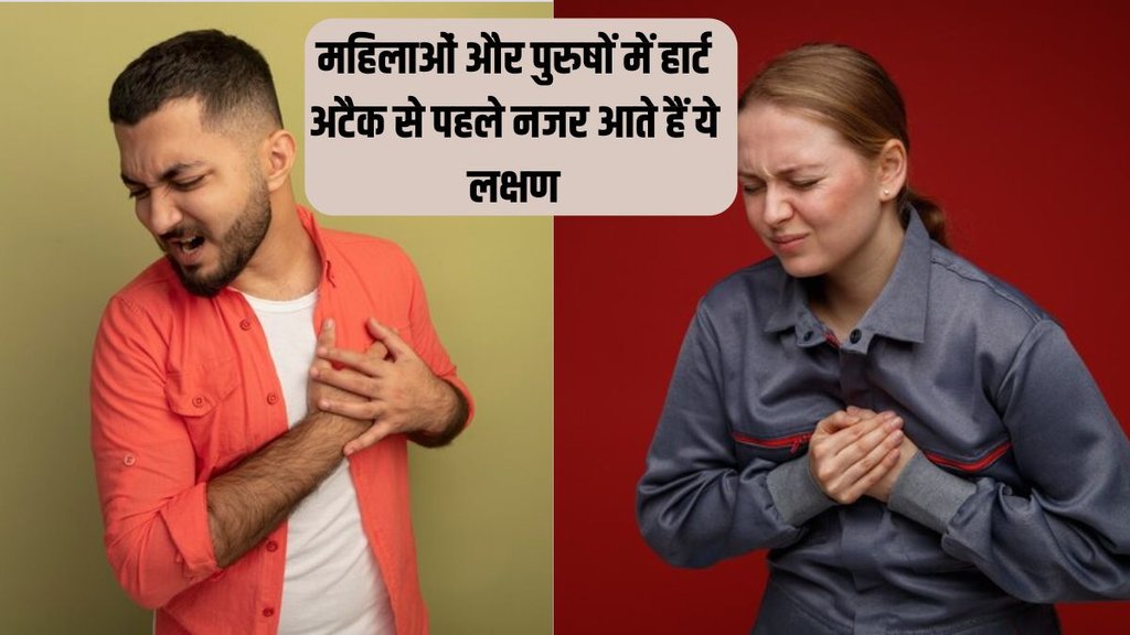 Heart Attack । Heart Attack symptoms in male । Heart Attack symptoms in female