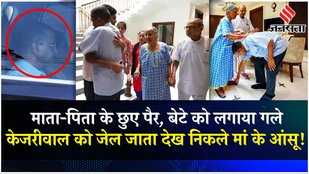 Arvind Kejriwal took blessings from his parents before going to jail