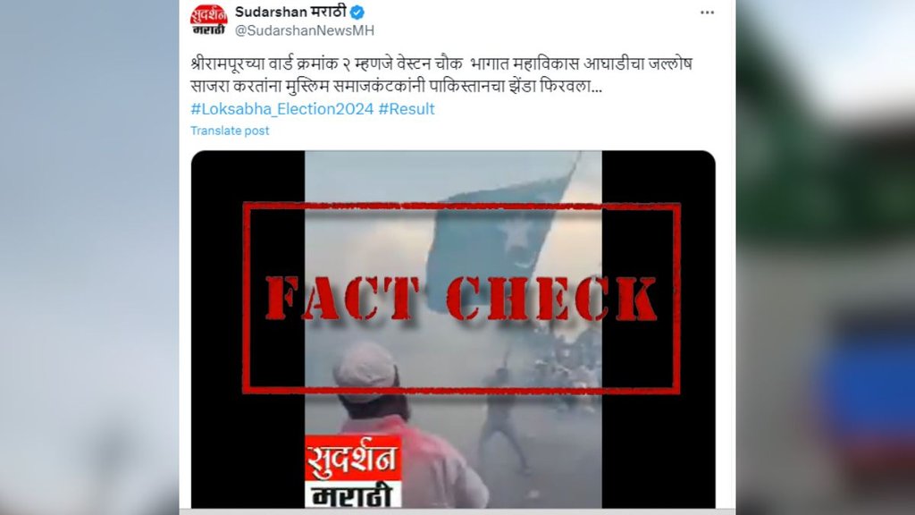 Jansatta Fact Check
