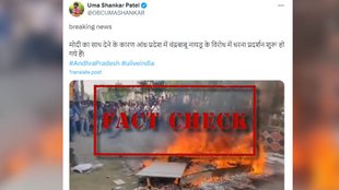 Jansatta Fact Check। Chandrababu Naidu burning photograph