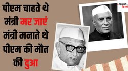 कहानी गठबंधन सरकारों की- जानिए नेहरू और मोरारजी ने झेली थीं कैसी परेशानियां, जब बिना वित्त मंत्री की मर्जी के चपरासी बहाल करना भी था मुश्किल