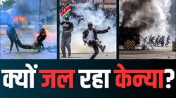 Kenya Violence: संसद में आग, सड़कों पर गोलीबारी और फंसे भारतीय … आखिर किस बात से इतना खफा केन्या वाले