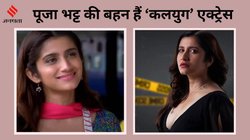 CineGram: शादी टूटी, करियर हुआ बर्बाद, डिप्रेशन झेला, अब कहां हैं ‘कलयुग’ की एक्ट्रेस? जी रहीं ऐसी जिंदगी